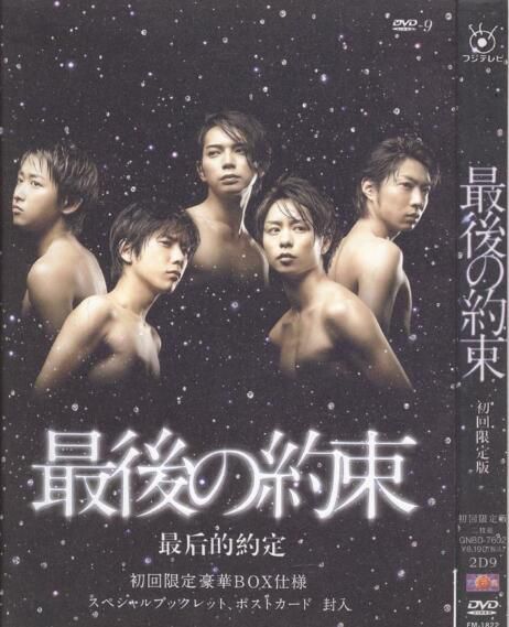 2010日影 最後的約定 大野智/櫻井翔 日語中字 盒裝1碟 2010日影 最後的約定 大野智/櫻井翔 日語中字 盒裝1碟