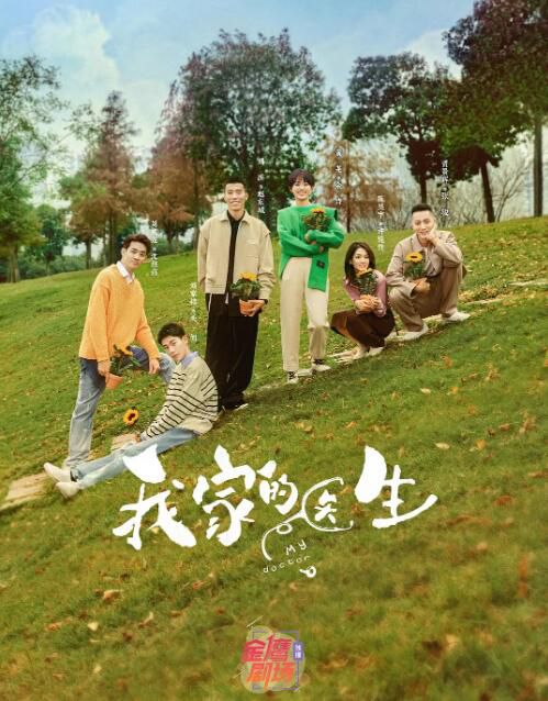 2025大陸劇《我家的醫生/My doctor》周遊/黃堯 國語中字 盒裝4碟 2025大陸劇《我家的醫生/My doctor》周遊/黃堯 國語中字 盒裝4碟