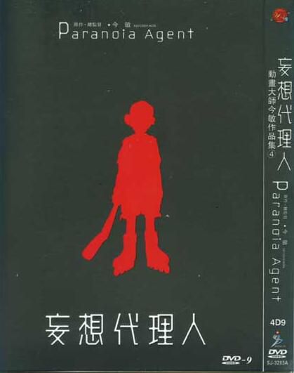 電影:妄想代理人 今敏 電影:妄想代理人 今敏