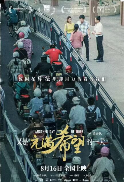 2023大陸電影《又是充滿希望的一天》宋寧峰/張歆藝 國語中英雙字 盒裝1碟 2023大陸電影《又是充滿希望的一天》宋寧峰/張歆藝 國語中英雙字 盒裝1碟