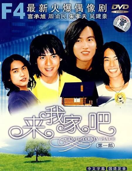 2002台劇 來我家吧/新同居時代 許茹蕓 國語中字 盒裝2碟 2002台劇 來我家吧/新同居時代 許茹蕓 國語中字 盒裝2碟