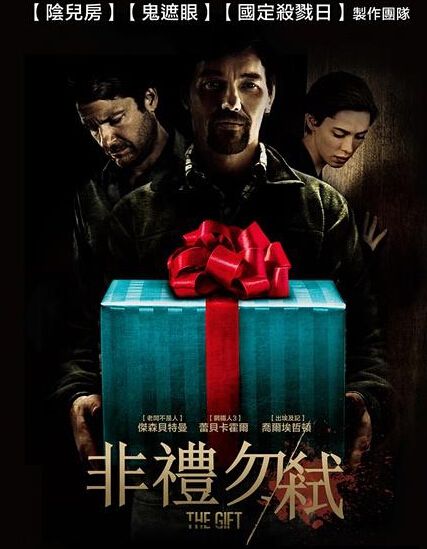 2015高分懸疑驚悚《致命禮物》.英語中英雙字 盒裝1碟