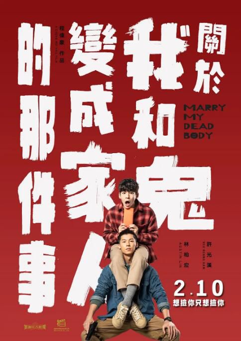 2022台灣同性電影《關於我和鬼變成家人的那件事/鬼家人》 許光漢/林柏宏 國語中字 1碟 2022台灣同性電影《關於我和鬼變成家人的那件事/鬼家人》 許光漢/林柏宏 國語中字 1碟
