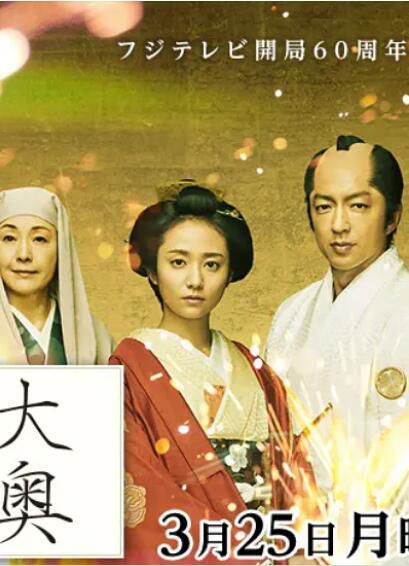 2019日本劇情古裝電影《大奧 最終章》木村文乃.中日雙字 2019日本劇情古裝電影《大奧 最終章》木村文乃.中日雙字