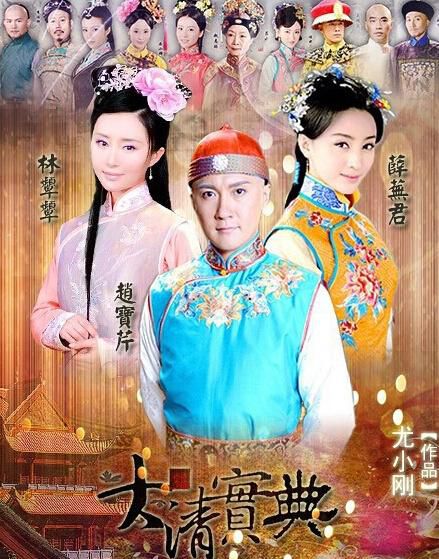 大清寶典/乾隆秘史/紅樓夢秘史/紅樓夢之大清寶典/Esoterica of Qing Dynasty 大清寶典/乾隆秘史/紅樓夢秘史/紅樓夢之大清寶典/Esoterica of Qing Dynasty