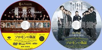 2015罪案片DVD：所羅門的偽證前篇:事件+後篇:審判[宮部美雪]2碟