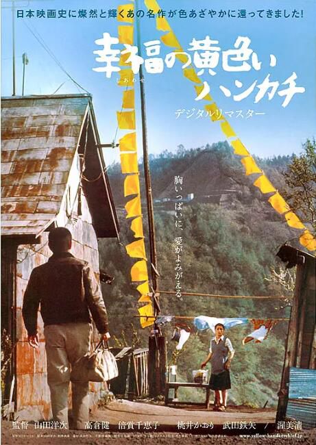 1997高分日本電影 幸福的黃手帕/幸福黃手絹 高倉健 日語中字 盒裝1碟 1997高分日本電影 幸福的黃手帕/幸福黃手絹 高倉健 日語中字 盒裝1碟
