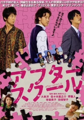 2008犯罪喜劇片DVD:放課後/同班同學【大泉洋/佐佐木藏之介/堺雅人】 2008犯罪喜劇片DVD:放課後/同班同學【大泉洋/佐佐木藏之介/堺雅人】
