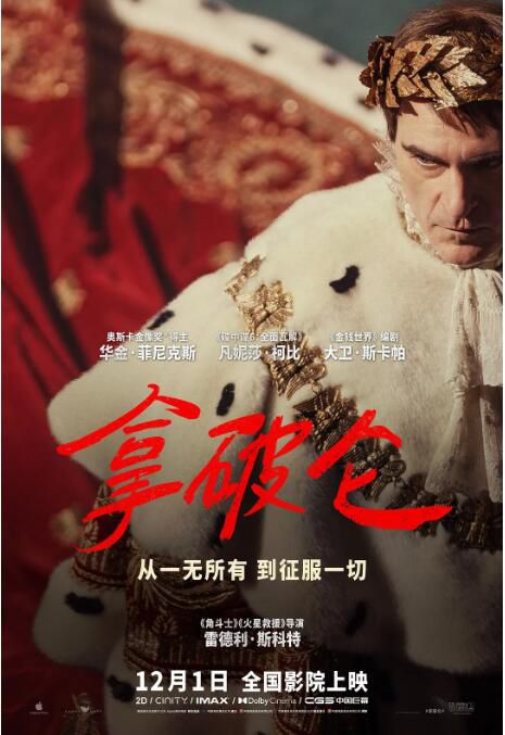 2023英國電影《拿破侖/士兵行囊/Kitbag》華金·菲尼克斯 英語中英雙字 盒裝1碟 2023英國電影《拿破侖/士兵行囊/Kitbag》華金·菲尼克斯 英語中英雙字 盒裝1碟