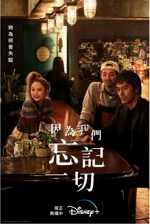 2022日劇 因為我們忘記一切/因為會忘記全部 全10集 日語中字 2碟 2022日劇 因為我們忘記一切/因為會忘記全部 全10集 日語中字 2碟