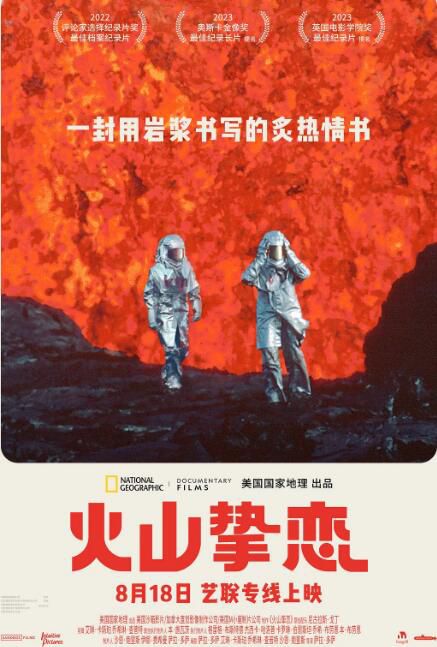 2022高分加拿大紀錄片《火山摯戀/火山之戀/Fire of Love》卡蒂婭·克拉夫特 法語中字 盒裝1碟