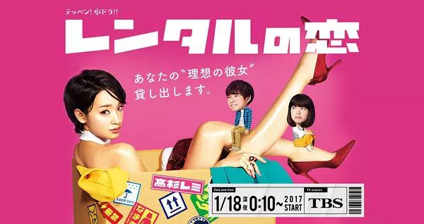 2017日劇 出租女友/出租之戀/出租的愛情/租賃之戀 剛力彩芽 日語中字 盒裝1碟 2017日劇 出租女友/出租之戀/出租的愛情/租賃之戀 剛力彩芽 日語中字 盒裝1碟