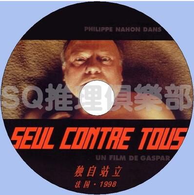 1998法國犯罪驚悚片DVD：獨自站立 Seul contre tous【中文字幕】
