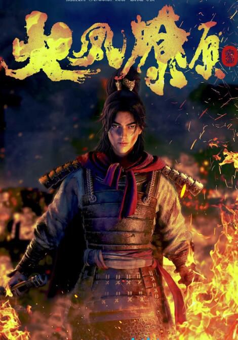2023大陸動畫《火鳳燎原/火鳳/The Ravages of Time》國語中字 2碟 2023大陸動畫《火鳳燎原/火鳳/The Ravages of Time》國語中字 2碟