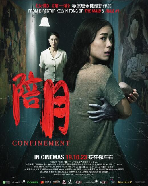 2023新加坡電影《陪月/Confinement》林慧玲/許美珍 國語中英雙字 盒裝1碟 2023新加坡電影《陪月/Confinement》林慧玲/許美珍 國語中英雙字 盒裝1碟
