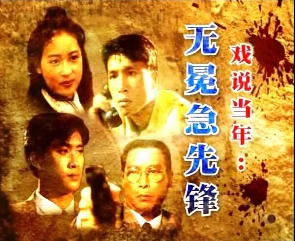 港劇【無冕急先鋒】【國語/粵語清晰】【甄子丹 周星馳】3碟 港劇【無冕急先鋒】【國語/粵語清晰】【甄子丹 周星馳】3碟