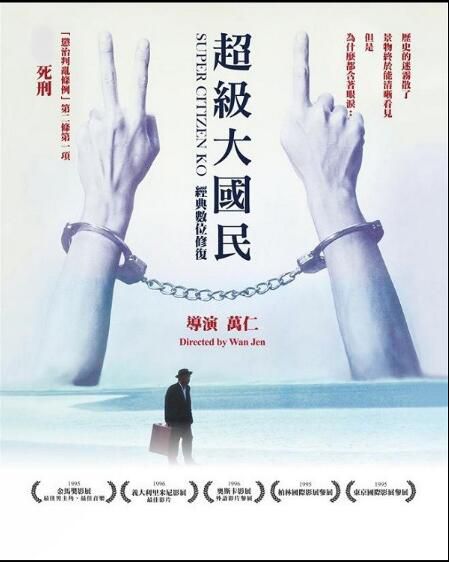 1995台灣電影 超級大國民/Super Citizen Ko 林揚/蘇明明 1995台灣電影 超級大國民/Super Citizen Ko 林揚/蘇明明