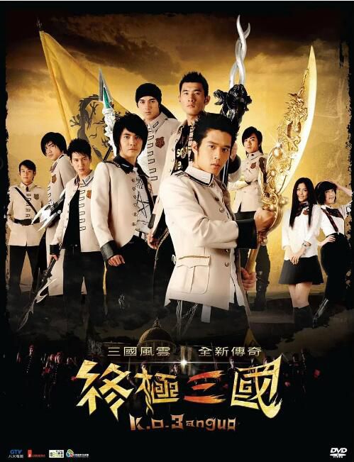 2009台劇 終極三國/K.O.3an Guo 邵崇柏/汪東城 國語中字 盒裝14碟 2009台劇 終極三國/K.O.3an Guo 邵崇柏/汪東城 國語中字 盒裝14碟