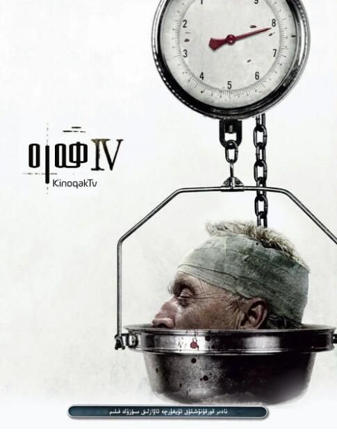 2007美國恐怖電影 電鋸驚魂4/奪魂鋸4/Saw IV/恐懼鬥室4回頭是岸 英語中字 2007美國恐怖電影 電鋸驚魂4/奪魂鋸4/Saw IV/恐懼鬥室4回頭是岸 英語中字
