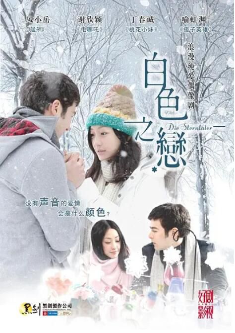 2012台劇 白色之戀/愛。在手中/Die Sterntaler 國語中字 4碟 2012台劇 白色之戀/愛。在手中/Die Sterntaler 國語中字 4碟