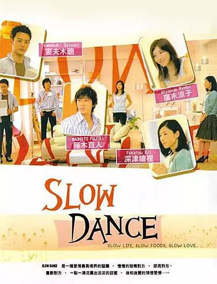 日劇 慢舞/慢波舞 妻夫木聰/深津繪裏TV+花絮 7碟完整版 日劇 慢舞/慢波舞 妻夫木聰/深津繪裏TV+花絮 7碟完整版