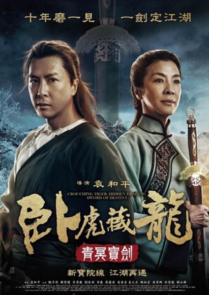 臥虎藏龍：青冥寶劍/臥虎藏龍2：青冥寶劍/臥虎藏龍Ⅱ青冥寶劍/鐵騎銀瓶