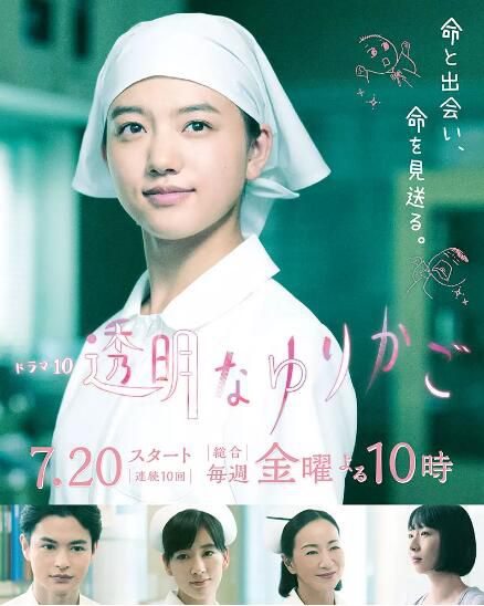 日劇 透明的搖籃 清原果耶/瀨戶康史 高清盒裝DVD 3碟 日劇 透明的搖籃 清原果耶/瀨戶康史 高清盒裝DVD 3碟