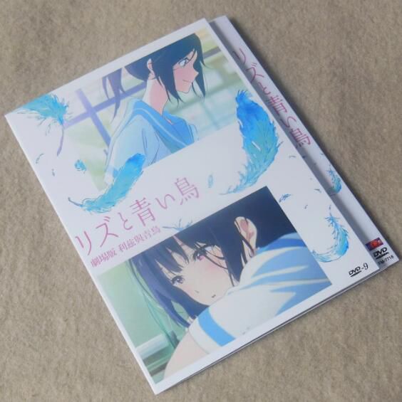 劇場版 利茲與青鳥 リズと青い鳥 (2018) 種崎敦美/東山奈央 劇場版 利茲與青鳥 リズと青い鳥 (2018) 種崎敦美/東山奈央