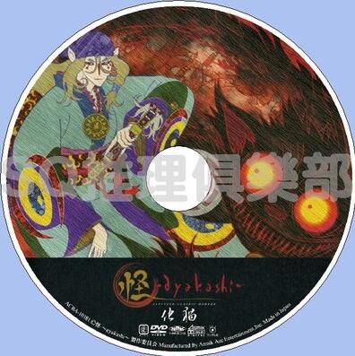2007年日本懸疑恐怖奇幻動畫片DVD：怪化貓/物怪/Mononoke 全12集