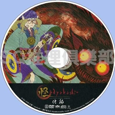 2007年日本懸疑恐怖奇幻動畫片DVD：怪化貓/物怪/Mononoke 全12集