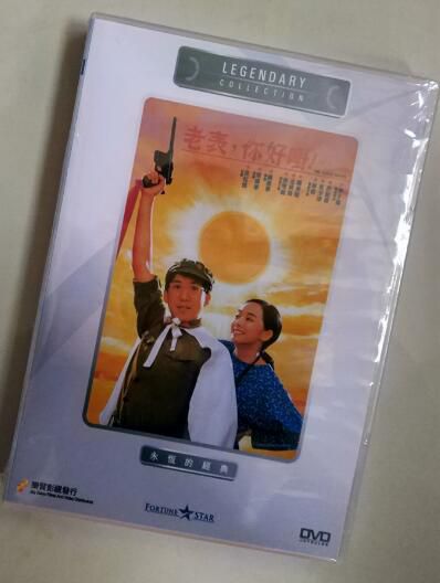 電影 老表,你好嘢 香港樂貿DVD收藏版 張堅庭/毛舜筠/關秀媚/林蛟 電影 老表,你好嘢 香港樂貿DVD收藏版 張堅庭/毛舜筠/關秀媚/林蛟