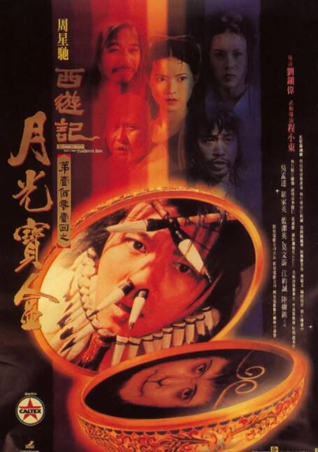 1995香港高分電影 大話西遊之月光寶盒/西遊記101回月光寶盒/齊天大聖東遊記 周星馳 國粵語中字 1995香港高分電影 大話西遊之月光寶盒/西遊記101回月光寶盒/齊天大聖東遊記 周星馳 國粵語中字