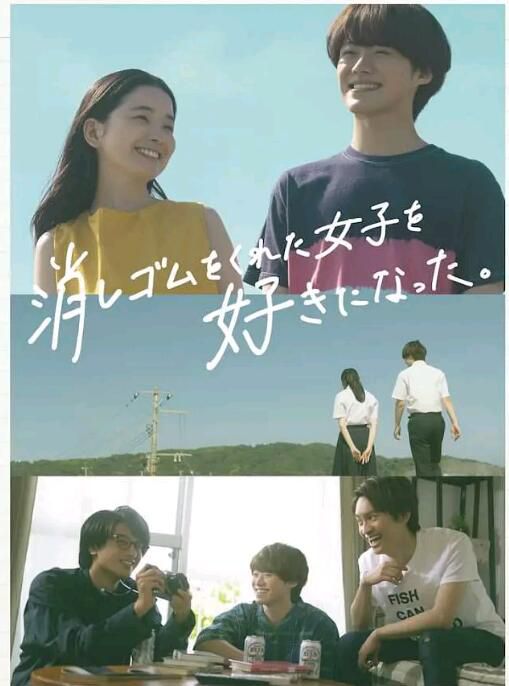 2022日劇 我喜歡上了給我橡皮的女生/愛上給我橡皮擦的那女孩 全10集 日語中字 2碟 2022日劇 我喜歡上了給我橡皮的女生/愛上給我橡皮擦的那女孩 全10集 日語中字 2碟