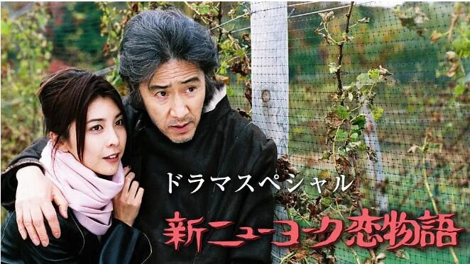2004日本電影 新紐約戀物語 田村正和 日語中字 盒裝1碟 2004日本電影 新紐約戀物語 田村正和 日語中字 盒裝1碟
