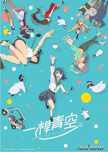 2025高分日本動畫 一杆青空/空色Utility 日語中字 盒裝2碟