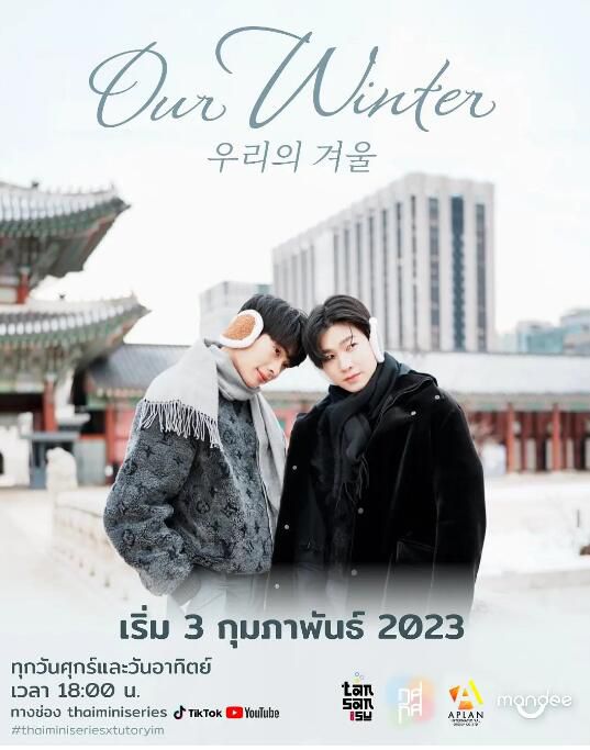 2023同性泰劇《我們的冬季 Our Winter》圖拓·科拉帕特 高清泰語中字