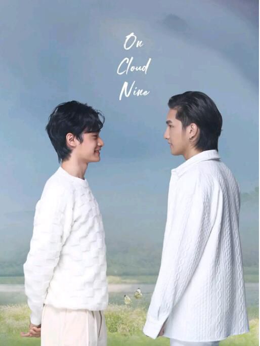 2022同性泰劇 極其快樂 On Cloud Nine 白雲輕語你愛我 泰語中字 2022同性泰劇 極其快樂 On Cloud Nine 白雲輕語你愛我 泰語中字