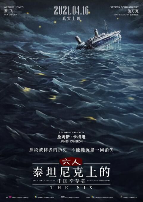 2021高分大陸紀錄片《六人-泰坦尼克上的中國倖存者》施萬克 國語中字 盒裝1碟