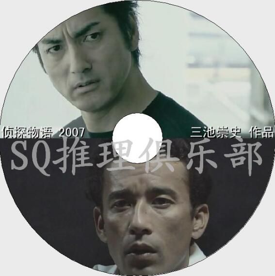 2007犯罪DVD：偵探物語/偵探故事【三池崇史】中山壹也/真木藏人
