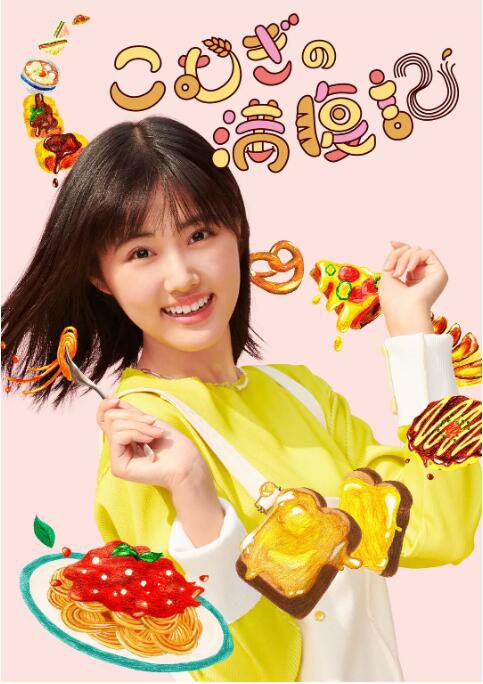 2023日劇SP 小麥滿腹記/小麥的滿腹記 原菜乃華 日語中字 盒裝1碟 2023日劇SP 小麥滿腹記/小麥的滿腹記 原菜乃華 日語中字 盒裝1碟