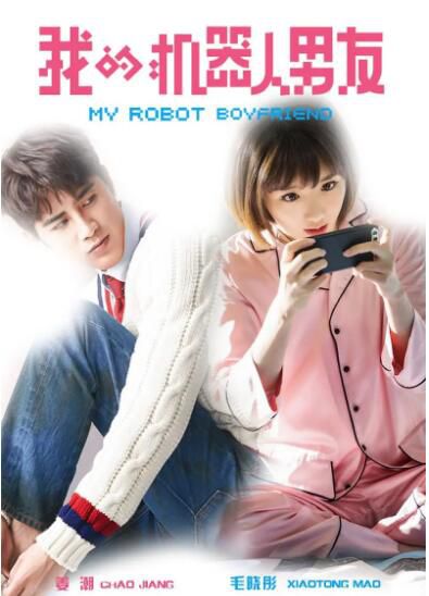 大陸劇【我的機器人男友】【姜潮/毛曉彤】【國語中字】7碟 大陸劇【我的機器人男友】【姜潮/毛曉彤】【國語中字】7碟