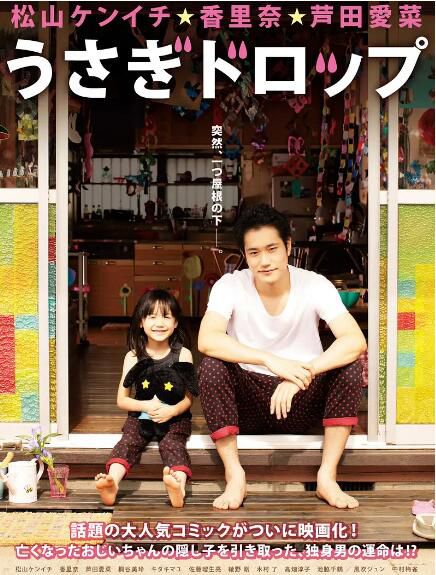 2011日本高分喜劇《白兔糖/白兔玩偶/白兔糖女孩》松山研一.日語中字