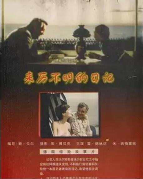 1979年德國懸疑驚悚片DVD：來歷不明的日記【國語無字幕】