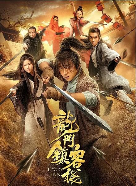 2021動作古裝《龍門鎮客棧》.國語中字 2021動作古裝《龍門鎮客棧》.國語中字