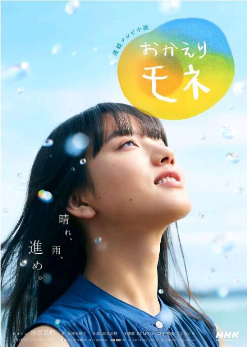 2021日劇 歡迎回來 百音 全120集 清原果耶/內野聖陽 日語中字 10碟 2021日劇 歡迎回來 百音 全120集 清原果耶/內野聖陽 日語中字 10碟