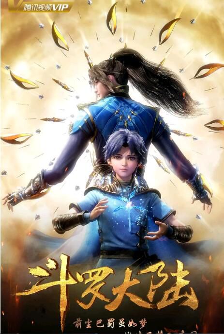 2018動畫 斗羅大陸/鬥羅大陸 動畫版1-263全集完結44碟 國語中字 贈送CD包 2018動畫 斗羅大陸/鬥羅大陸 動畫版1-263全集完結44碟 國語中字 贈送CD包