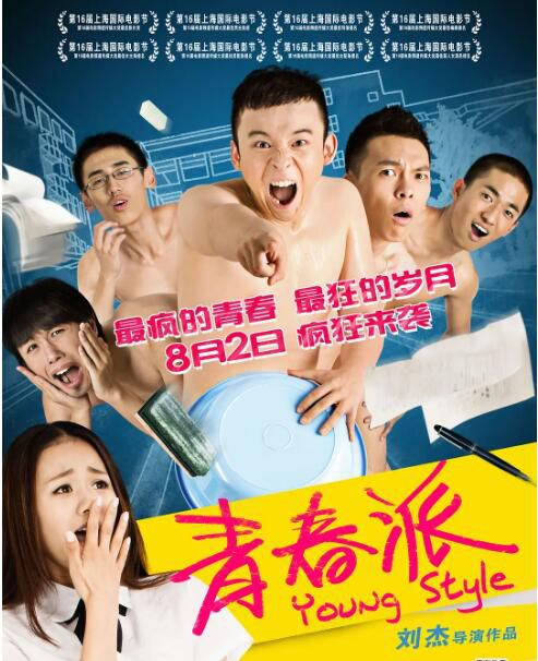 2013高分大陸電影 青春派 董子健/秦海璐 國語中字 盒裝1碟 2013高分大陸電影 青春派 董子健/秦海璐 國語中字 盒裝1碟
