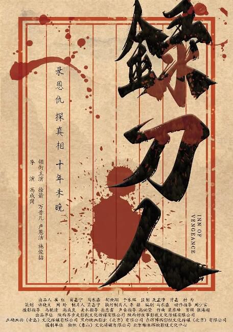 2025大陸電影《錄刀人》萬昔兒/徐箭 國語中字 盒裝1碟