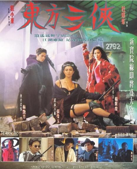 1993高分動作奇幻電影《東方三俠/飛天俠女》完整版.梅艷芳/楊紫瓊.國粵雙語.中字