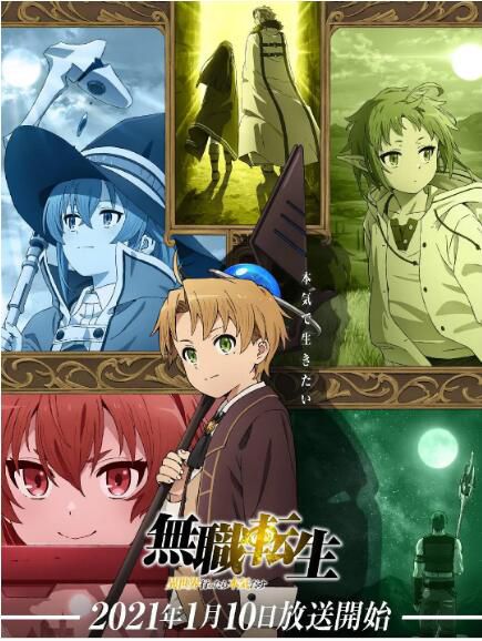 2021動畫【無職轉生:到了異世界就拿出真本事】【日語中字】2碟完整版 2021動畫【無職轉生:到了異世界就拿出真本事】【日語中字】2碟完整版